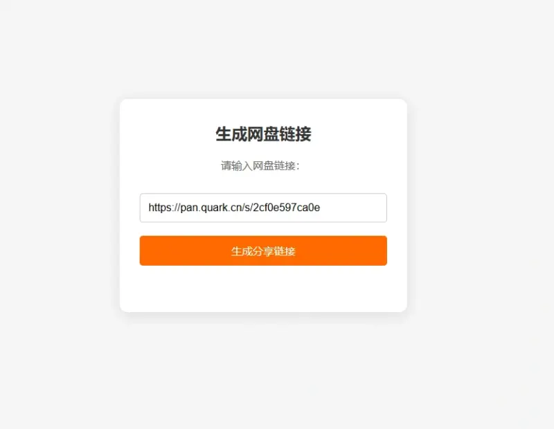 图片[8]-网盘拉新辅助源码工具，分享的网盘链接只能在移动端或者手机打开！-华宸源码网