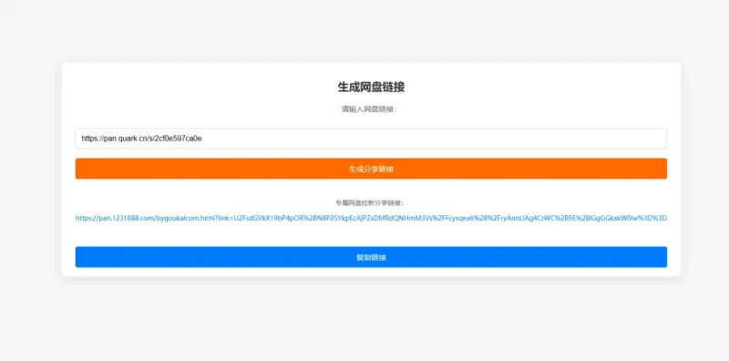 图片[9]-网盘拉新辅助源码工具，分享的网盘链接只能在移动端或者手机打开！-华宸源码网